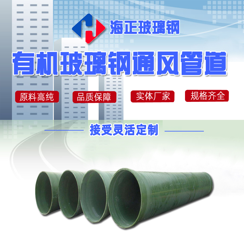 玻璃(lí)鋼通風管道