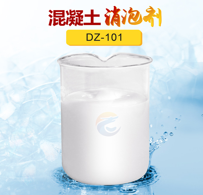 混凝土消泡（pào）劑