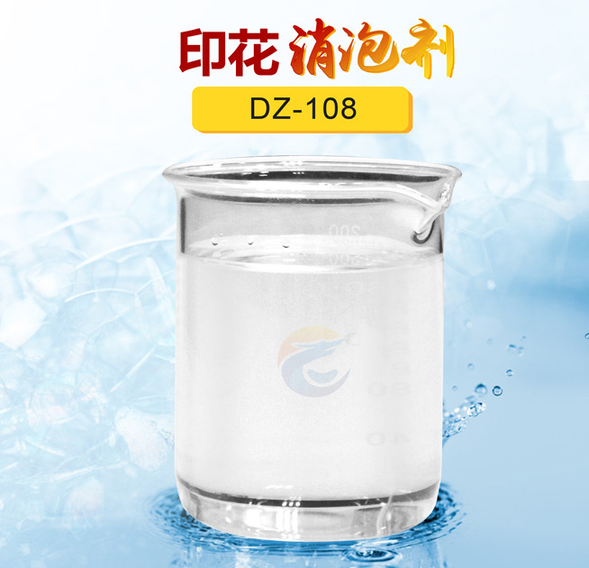 印花消（xiāo）泡劑