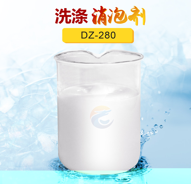 洗滌消泡劑（jì）