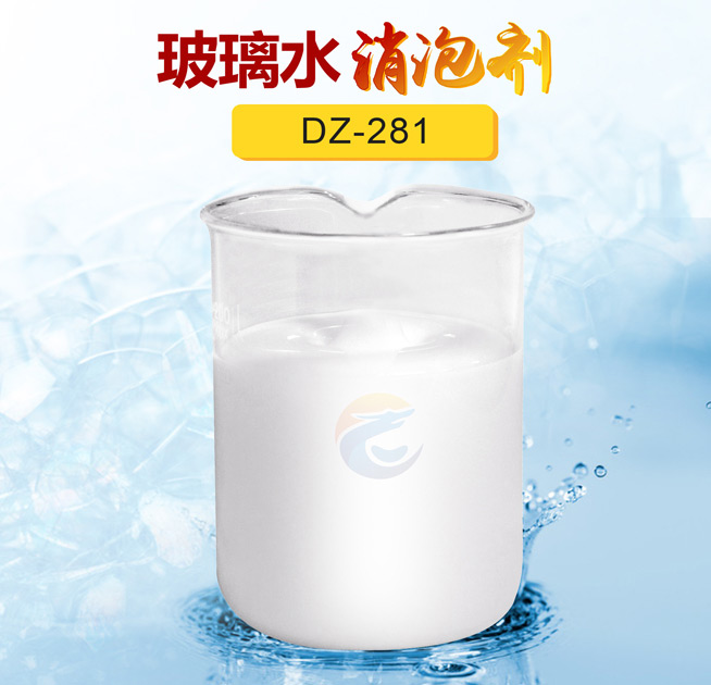 玻璃水消（xiāo）泡劑