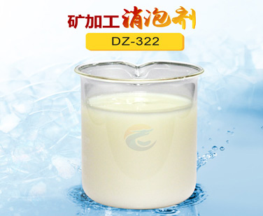 礦加工消（xiāo）泡劑