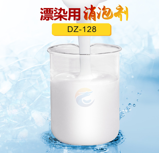 漂染（rǎn）用消泡劑