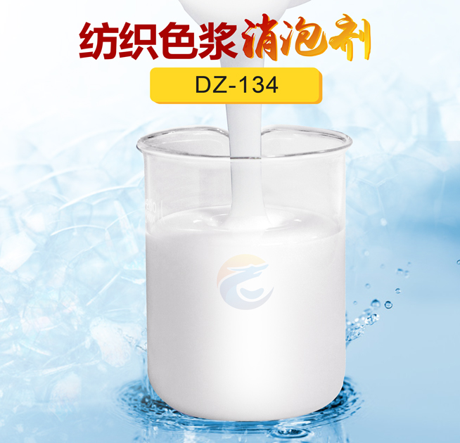 紡織色漿消泡（pào）劑