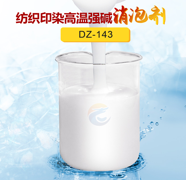 紡織印染高溫強堿消泡（pào）劑