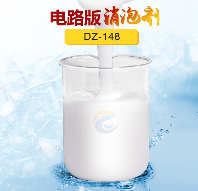 電路（lù）版消泡劑