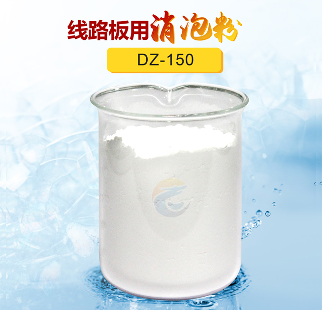 線路板用消泡（pào）粉