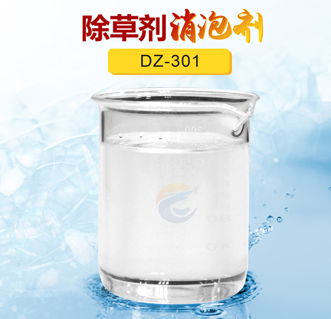 除草劑消（xiāo）泡劑