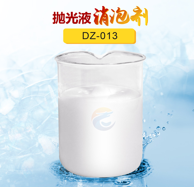 拋光液消泡劑（jì）