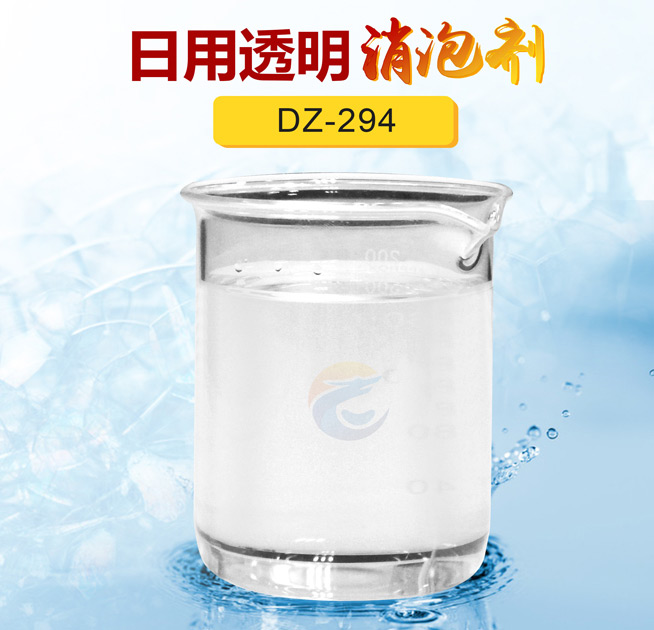 日用透明消（xiāo）泡劑