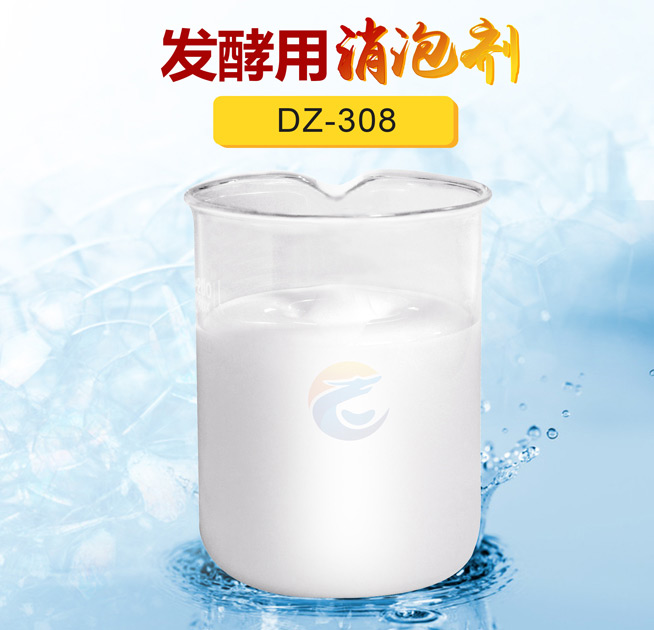 發酵用消泡劑（jì）