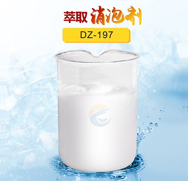 萃（cuì）取消（xiāo）泡劑