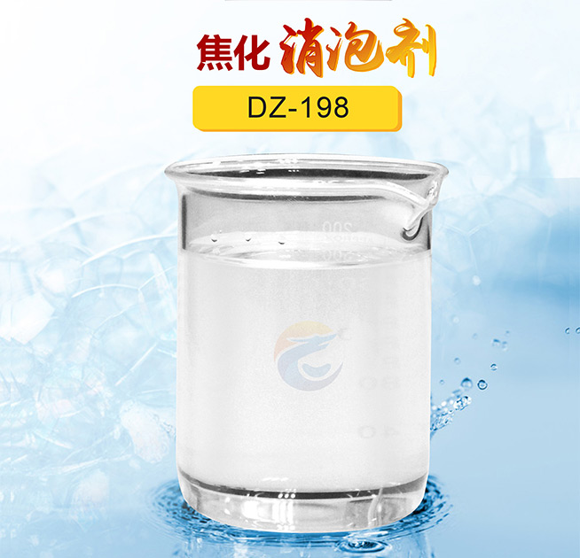 焦化消泡劑（jì）