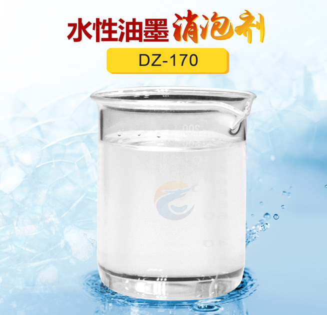 水性油墨消（xiāo）泡劑