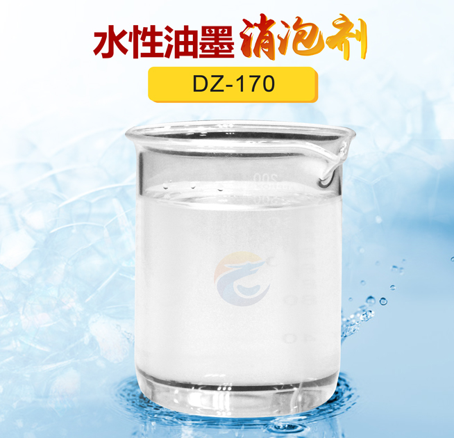 水（shuǐ）性油墨消泡（pào）劑