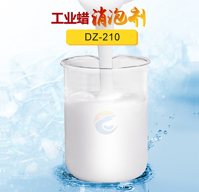 工業（yè）蠟消泡劑