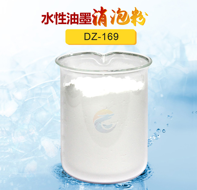 水（shuǐ）性油（yóu）墨消泡粉