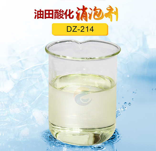 油田酸化（huà）消泡劑