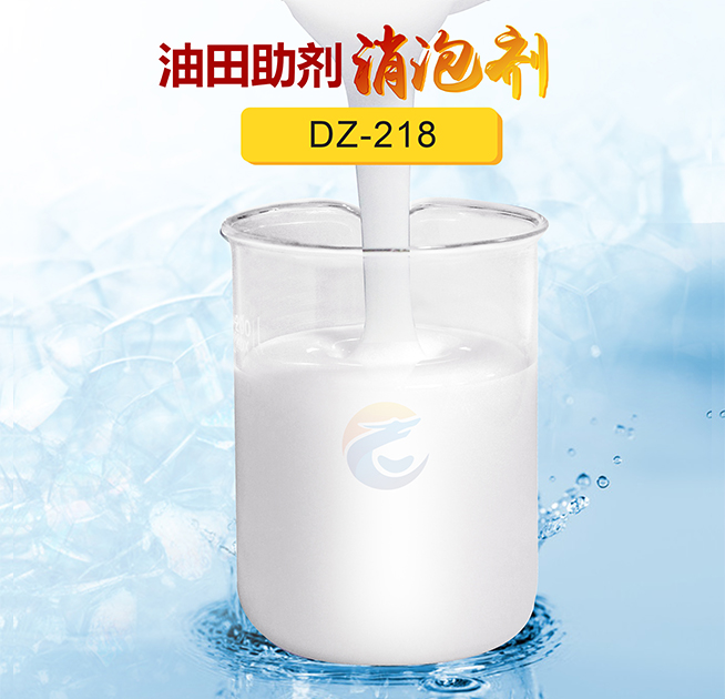 油田助劑消泡（pào）劑