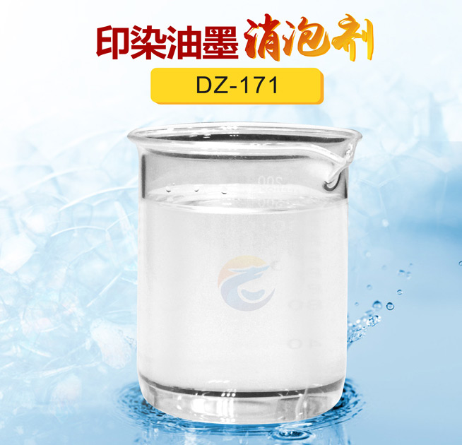 印染（rǎn）油墨（mò）消泡劑
