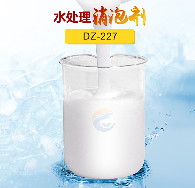 水處理消（xiāo）泡劑