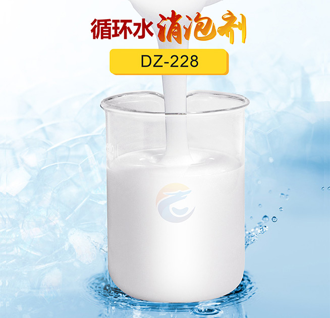 循環水消泡劑（jì）