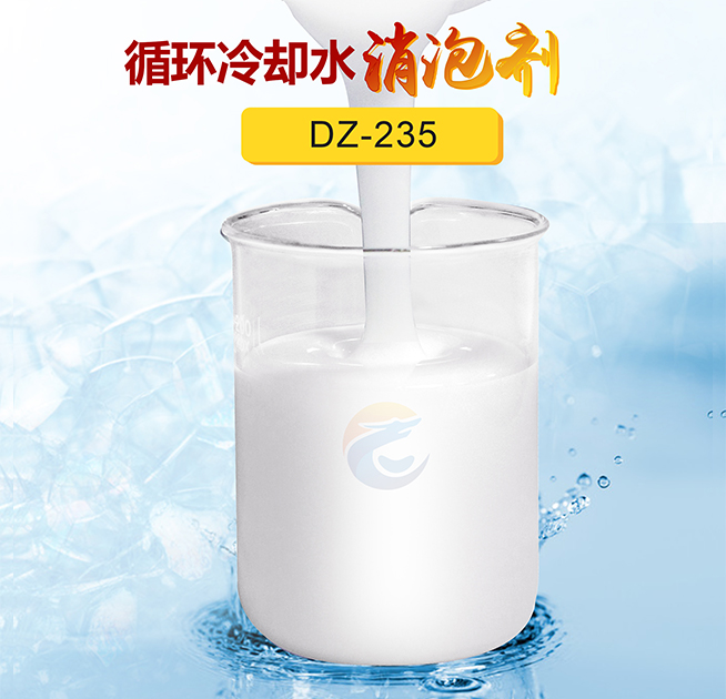 循環冷卻水消泡劑