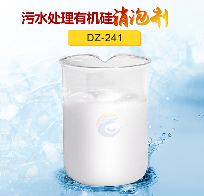 汙水（shuǐ）處理（lǐ）有機矽消泡劑（jì）