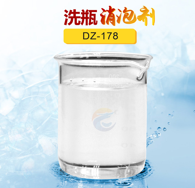 洗瓶消泡劑（jì）