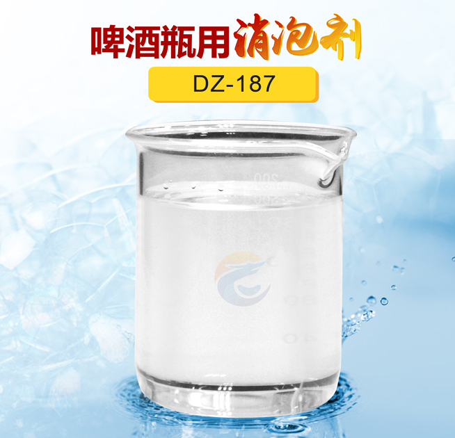 啤酒（jiǔ）瓶用消泡劑