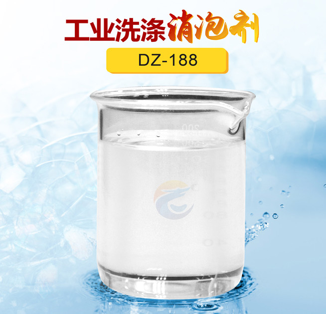 工業洗滌消（xiāo）泡（pào）劑