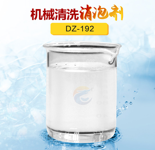 機械清洗消泡（pào）劑（jì）