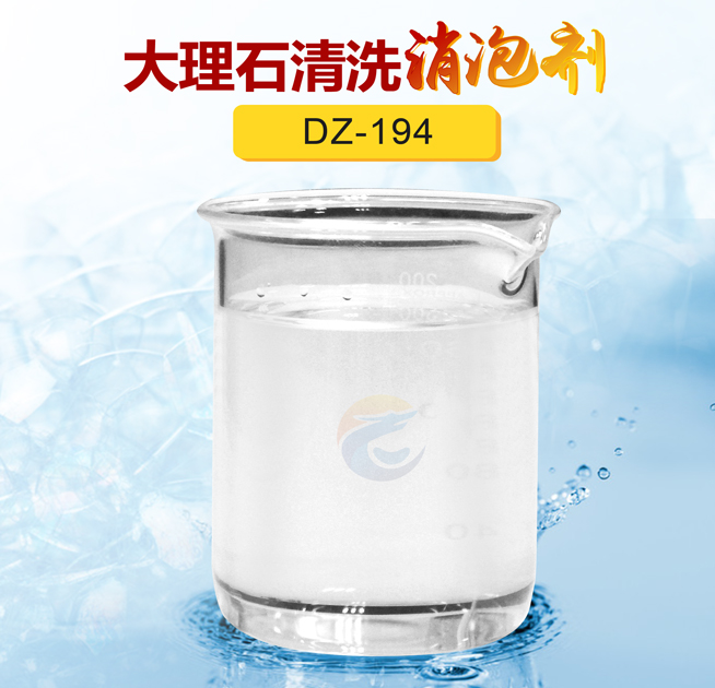 大（dà）理（lǐ）石清洗消泡劑