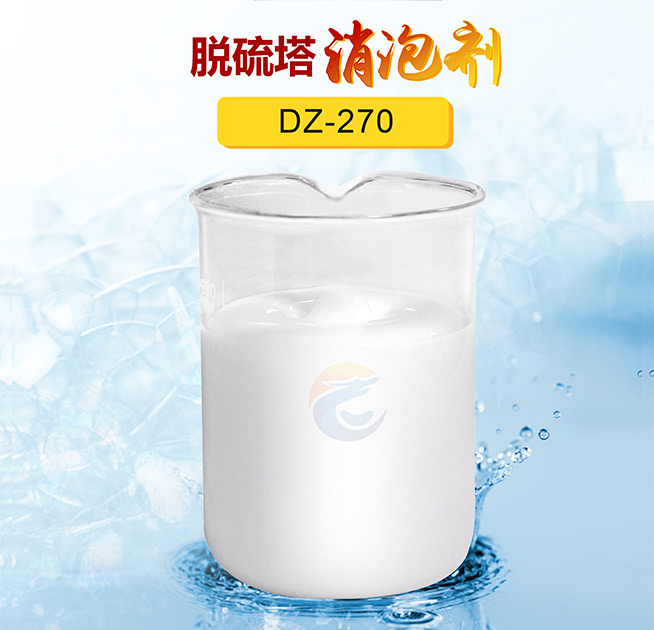 脫硫（liú）塔消泡（pào）劑