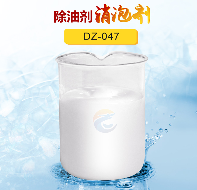 除油劑消泡（pào）劑