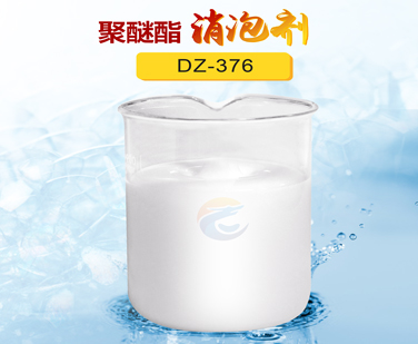 聚醚酯消泡（pào）劑