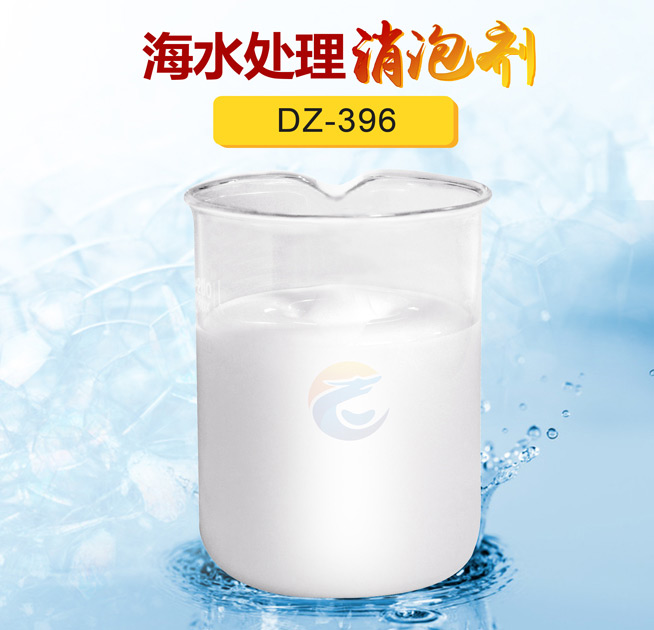 海水處（chù）理消（xiāo）泡劑