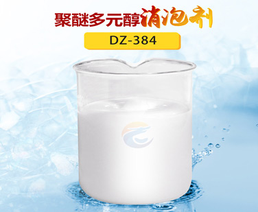 聚醚多元醇消（xiāo）泡劑