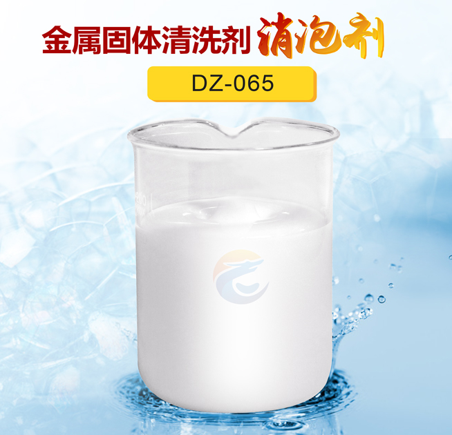 金屬固體清（qīng）洗劑消泡劑