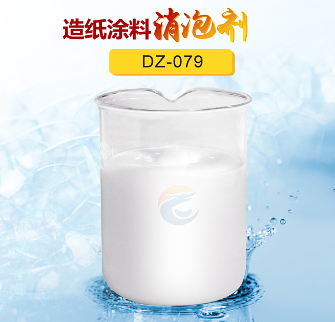 造紙塗（tú）料消泡劑（jì）
