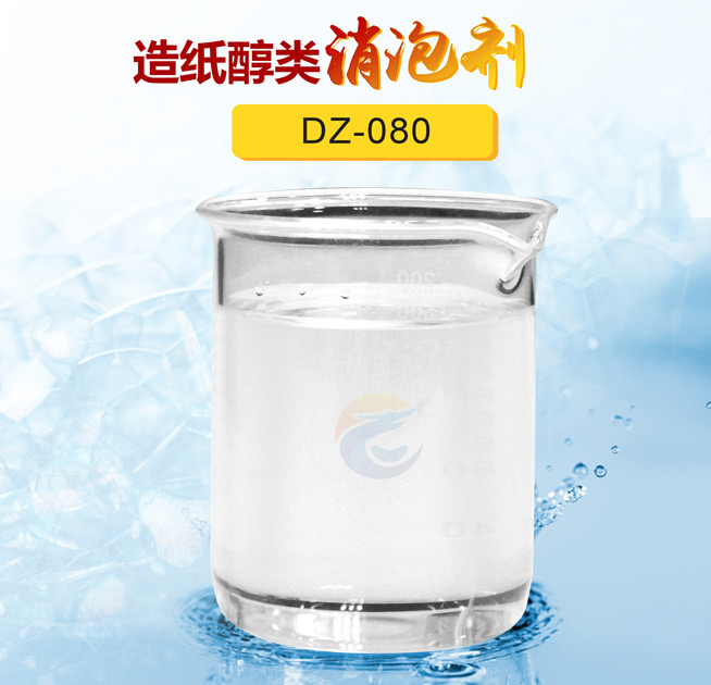 造（zào）紙（zhǐ）醇類消泡劑