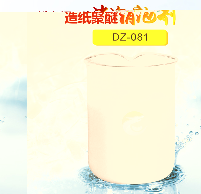造紙聚醚（mí）消泡劑（jì）