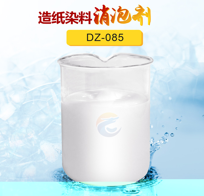 造（zào）纸染料消泡剂