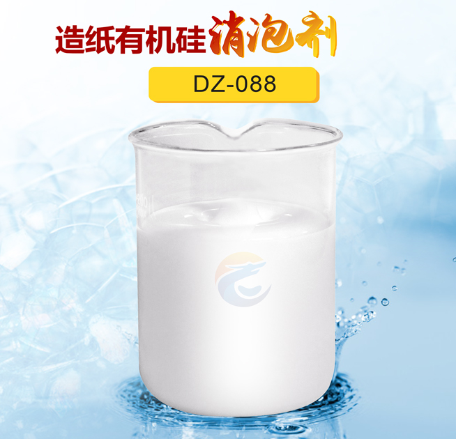 造（zào）紙有機矽消泡劑（jì）
